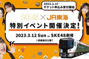 【SKE48】HC85系 乗車体験レポート（高山篇）