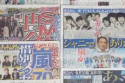 【悲報】ジャニーさん訃報を伝える日本の新聞一面、ヤバすぎるｗｗｗｗｗｗｗｗｗｗｗｗｗｗｗｗｗｗｗ