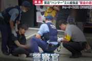 【悲報】闇バイトさん、中古ブランド品店で強盗し逃走→通行人に取り押さえられあっさり捕まるｗｗｗｗ