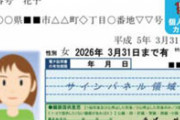 18歳以下に10万円支給、更にマイナンバーカード保有者に3万円付与へ❓❗