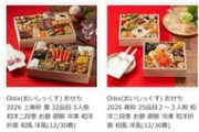 Amazonおせち早期予約購入で最大5000ポイント､今日で終了