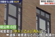 相模原障害者19人殺害の公判、被害者は「甲Ａ」などと匿名で呼ばれる見通し