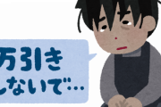 【悲報】書店員「鬼滅ファンの民度が低すぎる。万引きが多発してます」