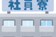 【悲報】ワイの内定先、寮制度らしい…