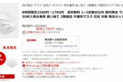 よくわからないとこのマスク､価格が下がり始める
