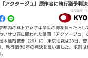 【速報】アクタージュの作者、懲役1年6月、執行猶予3年判決