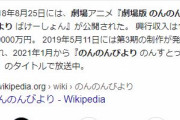 劇場版 のんのんびより ばけーしょんを視聴したワイ、泣いてしまうｗｗｗ