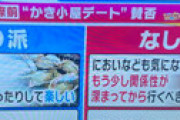 「バイキング」 交際前の「牡蠣小屋デート」特集が物議　旅行や食事めぐる「価値観の違い」が議論を呼ぶワケ
