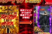 【新台】サンセイ「P牙狼GOLD IMPACT」右打ちは面白い！おすすめはスルーアウト以外！？