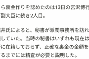 安倍派の堀井学議員陳謝「裏金は秘書がやったため実態はわからないが政治不信を招いたことお詫びする」