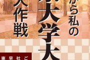 【謎】大学院「遊べます」「自分の興味ある研究続けれます」「就活有利になります」 ←ここに行かない理由
