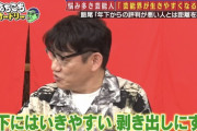 【画像】実際、「人によって露骨に態度変えるやつ」って地雷よな‥‥ずん飯尾「年○に慕われてる人の方が信用できる」