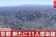 【速報】東京都新たな感染者11人　27日