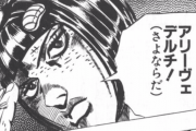 三大・ジョジョ読んだことない人でも知ってるジョジョの名言