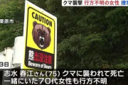 【栗駒山】クマに襲われたか 1人死亡、1人行方不明　捜索再開もいまだ発見に至らず