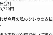 英一郎(享年44)「ぼくのパパ官僚なんだけどｗｗ親のクレジットカードで30万以上課金したしｗｗｗ」