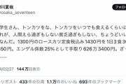 【悲報】X識者「トンカツをいつでも食えるようにするには年収850万円必要」