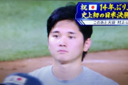 【悲報】大谷翔平さん、30手前の肌ツヤではないｗｗｗｗｗｗｗｗｗｗｗｗｗｗｗｗｗｗｗｗｗ