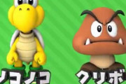 マリオシリーズで「クリボー」「ノコノコ」の次に有名な雑魚敵ｗｗｗｗｗｗｗ