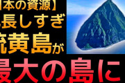 硫黄島がすごい勢いで隆起してるらしいけど