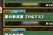 【パズドラ速報】フラグレム確保「橙の契約龍」出現ｷﾀ━━━━(ﾟ∀ﾟ)━━━━!!【イースターエッグハント】