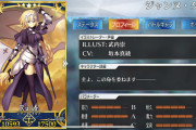 FGOではシステム的に置いてきたジャンヌ・ダルクの「カリスマ」がヤバい。姉と片鱗これが作用していたのでは…？