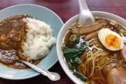 こういうのでいいんだよラーメンとカレーセット発見されてしまうww