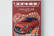 【朗報】「スズキ」がレトルトカレー発売