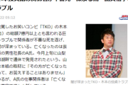 【TKO木本投資話】関係者で不審死が出た模様・・・