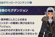 【悲報】スクエニさん、ドラクエモンスターズのDLCで搾取しすぎて炎上ｗｗｗ