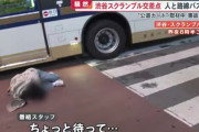 【悲報】歩きスマホ女性さん、前方不注意でバスに激突