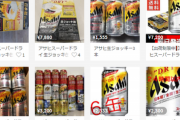 【悲報】メルカリ転売ヤー、話題の「生ジョッキ缶」に目を付けてしまう…