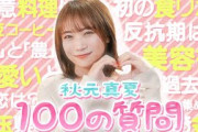 【秋元真夏】JAタウンオフィシャルサポーターに100の質問！