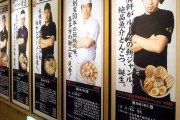 ラーメン屋の店主が黒Tシャツで腕組みしてる理由ｗｗｗｗｗ