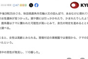 【秋田】田んぼで女性遺体発見、クマか