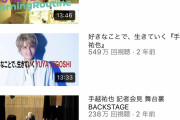 【悲報】手越祐也さん、再生数がガチのマジでヤバい・・・・
