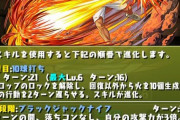 【パズドラ】鬼十次郎はメタルアンタレスで使えそうな性能してるから確保しとけよ