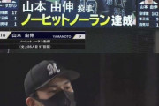 埼玉西武ライオンズ、リーグ戦再開後は山本由伸と佐々木朗希にしか負けてない