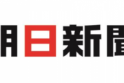 左翼系新聞やネットメディアのTwitterインプレッション数、終わっていることが可視化されてしまう…