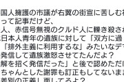 そういう界隈だから　〜　朝日新聞さん、数々の奇行を繰り返す岡本さゆり川口市議を善人のように取り上げる
