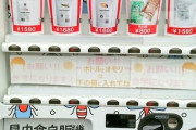 【悲報】とんでもない自動販売機、見つかるｗｗｗｗｗｗｗｗｗｗｗｗｗｗｗ