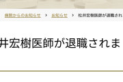 【緊急】脳外科医竹田くん、病院を解雇されていた…