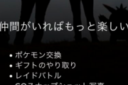 【ポケモンGO】今までこういう絶対にユーザーが望んでないアップデートするソシャゲ何度も見てきた