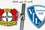 ◆ブンデス◆33節 ボーフム×レバークーゼン ボーフム15分で10人になりジエンド、薬屋夢スコ快勝公式戦50試合無敗継続！