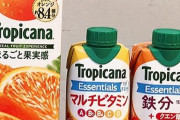 【好調】果汁飲料『トロピカーナ まるごと果実感』が過去最高の販売数量に！