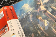 【画像】ドリームキャスト版「天気の子」プレイした事ない奴ｗｗｗｗｗｗｗｗ