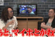 大物パチスロライターさん「通ってるだけでマイホって言うな。それを凄い恥ずかしい感じで見てる人もいるぞ」