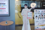 【朗報】HKT48運上弘菜さんのファン、JR博多駅を自主的に清掃