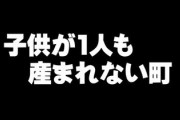 【絶滅集落】“子供が1人も産まれない町”でいま起きているニッポンの田舎「絶滅の兆候」