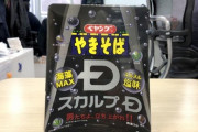 【衝撃】ペヤングさん、偶然にも「G」から始まる商品を連発してしまう
